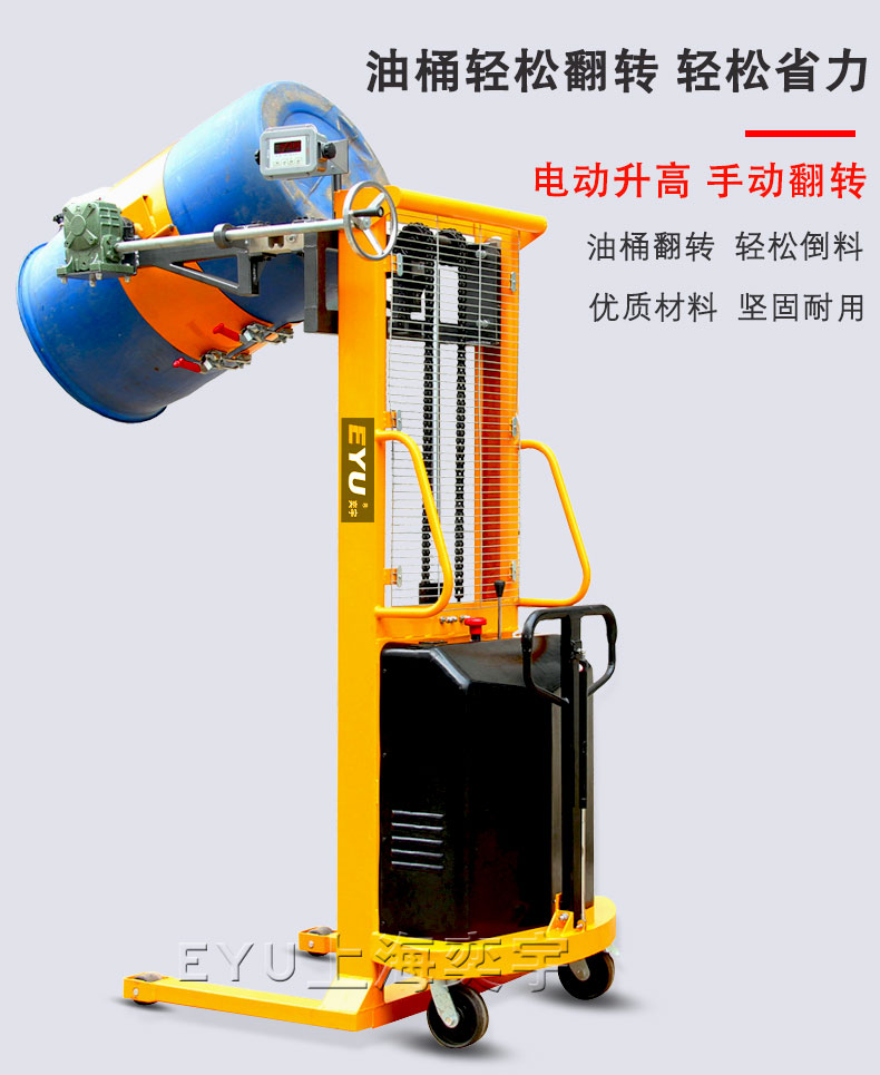 電動(dòng)油桶翻轉(zhuǎn)倒桶秤