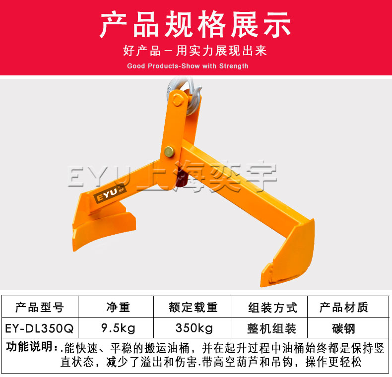 簡(jiǎn)易油桶吊夾