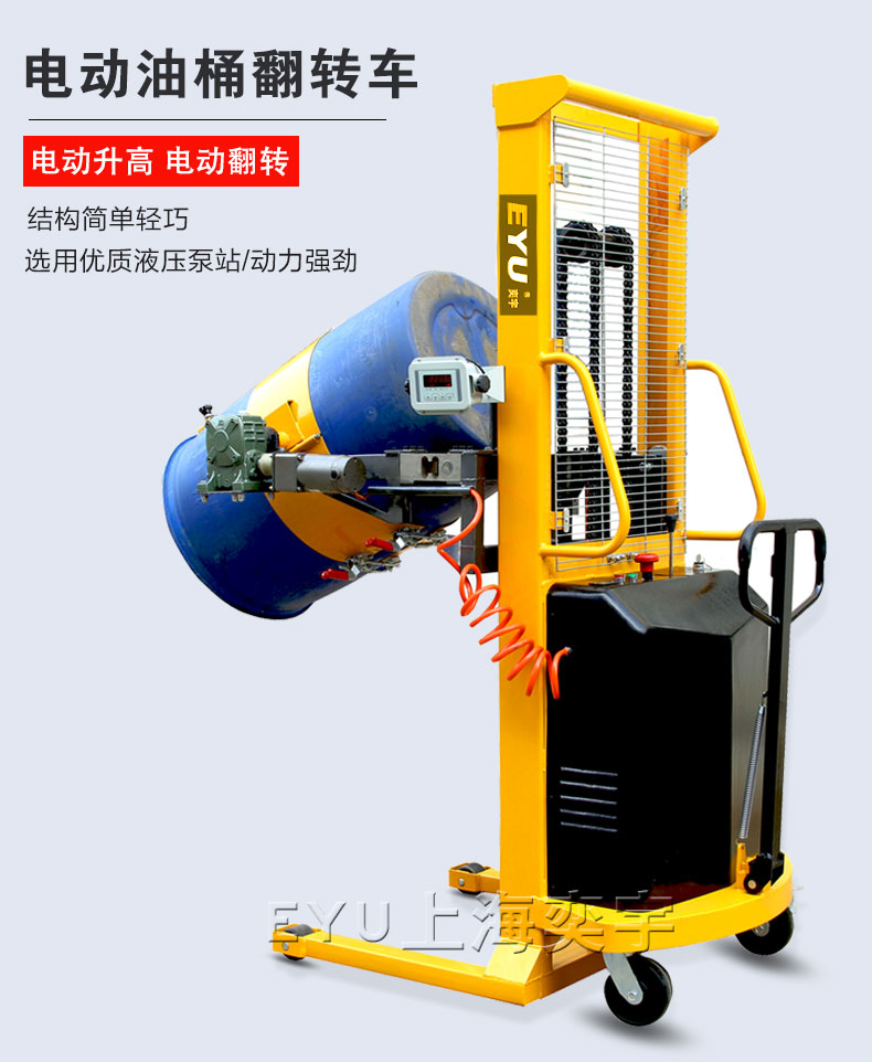 電動(dòng)油桶翻轉(zhuǎn)倒桶秤