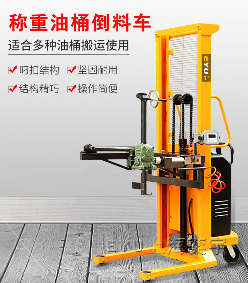 電動(dòng)油桶翻轉(zhuǎn)倒桶秤
