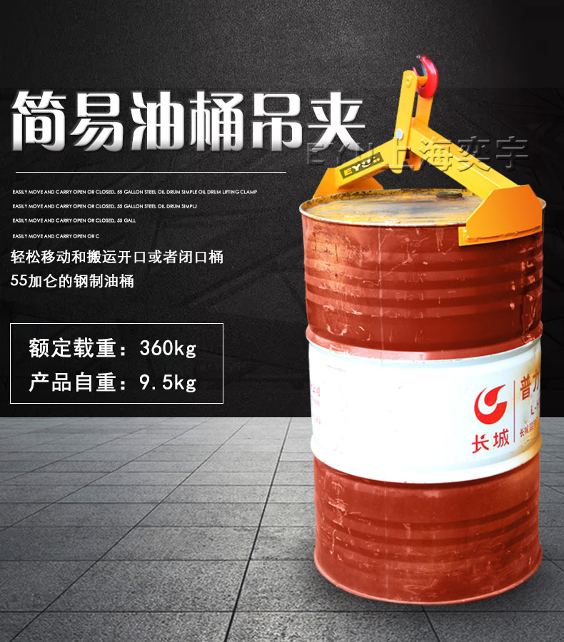簡(jiǎn)易油桶吊夾