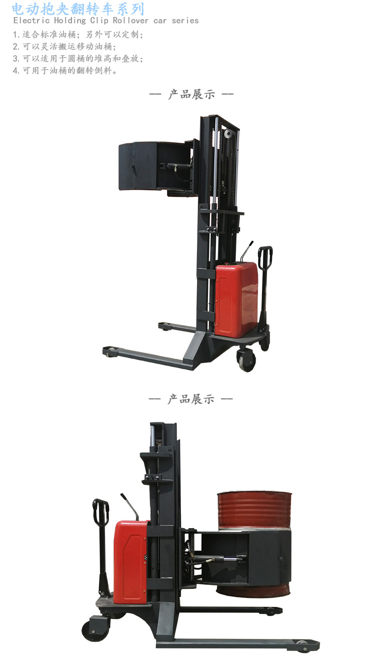 半電動(dòng)油桶夾抱翻轉(zhuǎn)倒料車 半電動(dòng)油桶夾抱翻轉(zhuǎn)倒料車