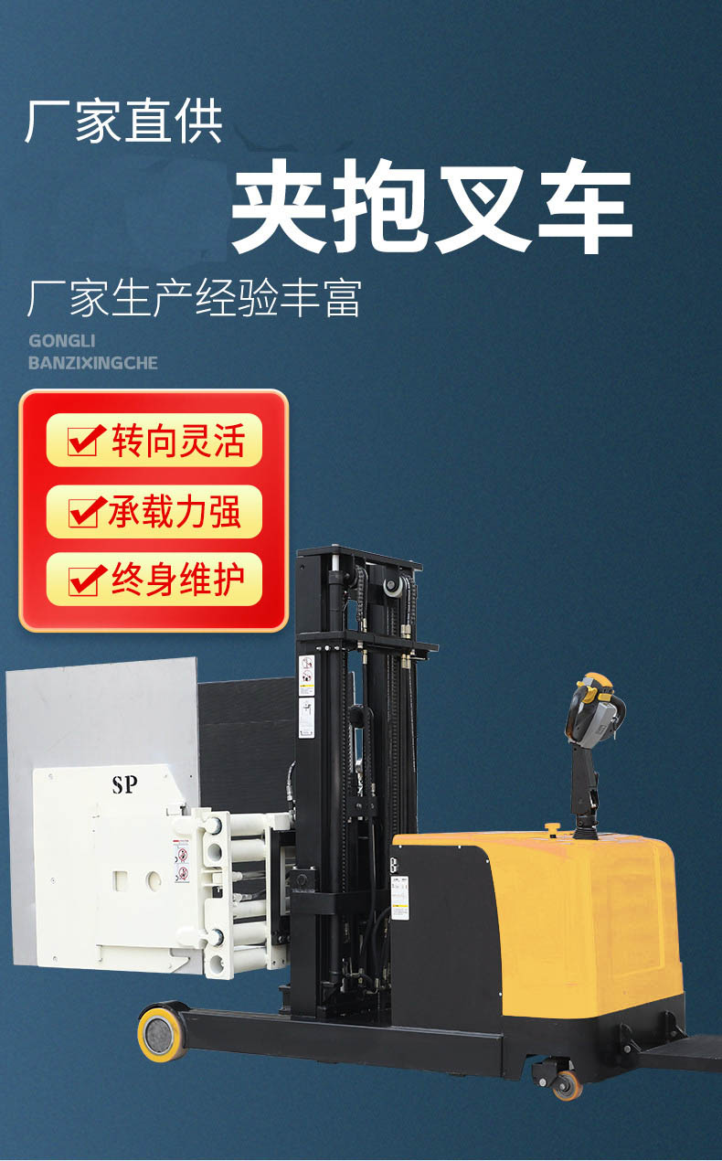 平衡重式包裝紙箱夾抱車 平衡重式包裝紙箱夾抱車